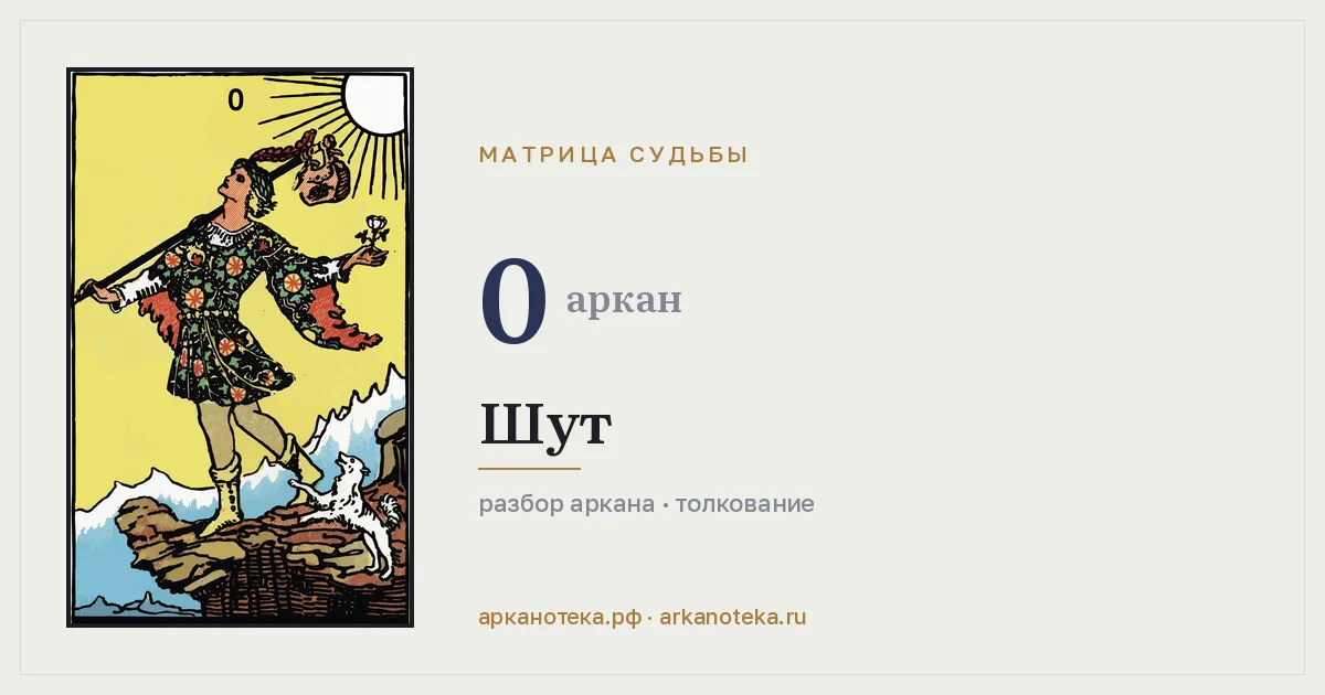 22 — Аркан года, Арканотека
